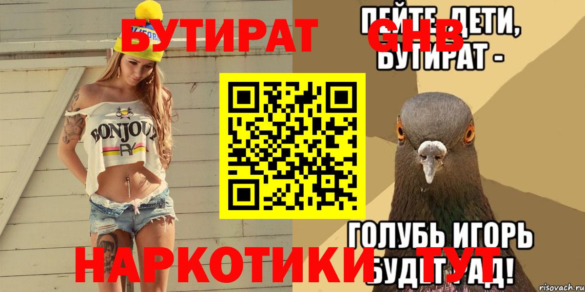Пушкино  Бутират оксибутират  Вход с VPN 