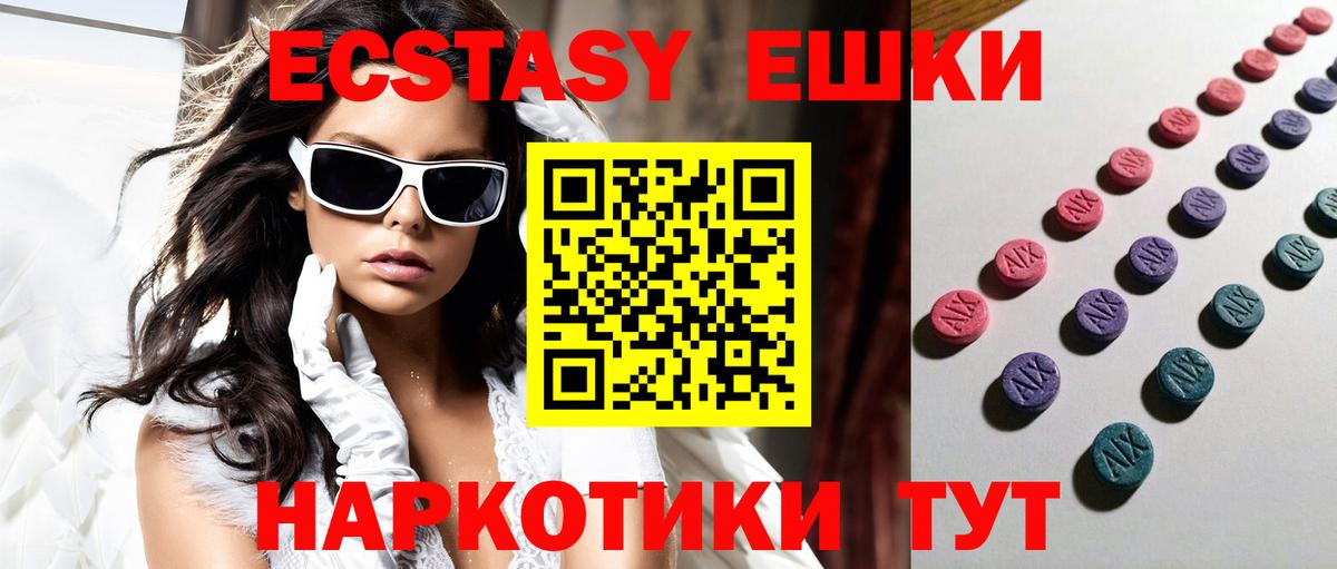 Экстази VHQ  Вход с VPN  Пушкино  Экстази  как найти закладки  ЭКСТАЗИ XTC 