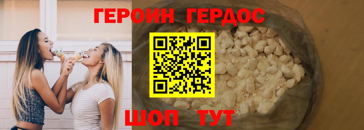 Героин  Вход с VPN  Пушкино  Героин белый 
